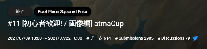 #11 [初心者歓迎! / 画像編] atmaCup
